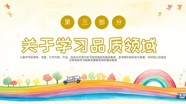 黄色卡通风3到6岁儿童学习与发展指南培训ppt课件指南解读