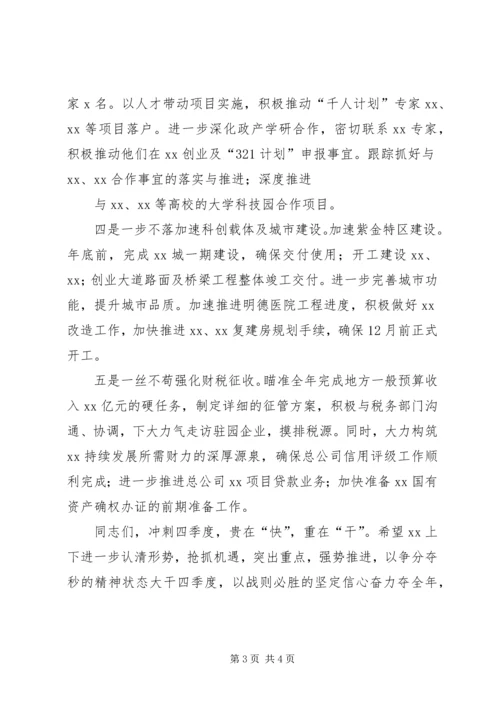 决战四季度动员大会讲话稿 (3).docx