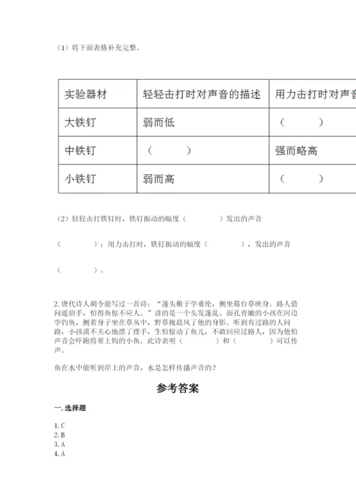 教科版四年级上册科学期末测试卷精品【综合题】.docx