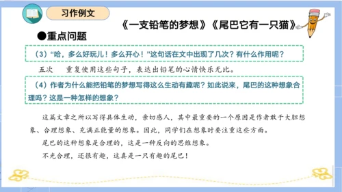 统编版三年级语文下册同步高效课堂系列第五单元（复习课件）