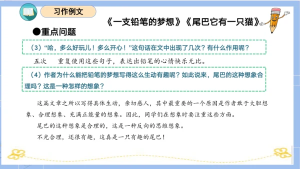 统编版三年级语文下册同步高效课堂系列第五单元（复习课件）