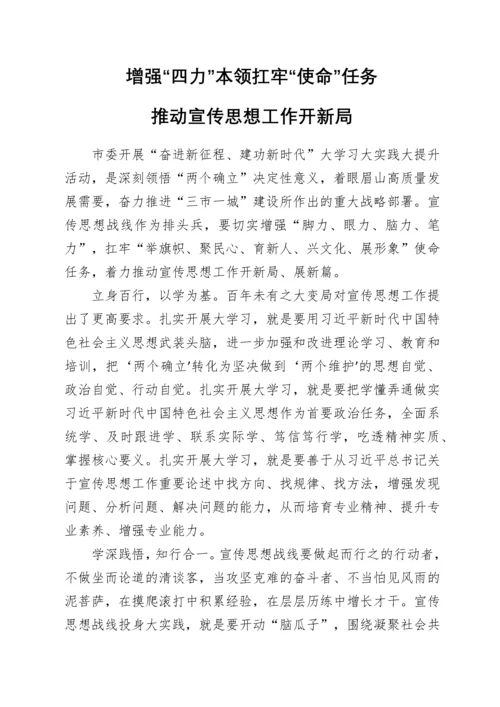 “奋进新征程、建功新时代”大学习大实践大提升活动心得体会（2篇）.docx