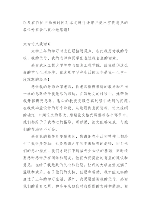 大专论文致谢.docx