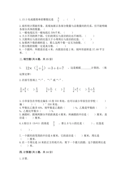小学数学六年级上册期末试卷附答案（研优卷）.docx