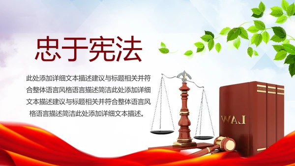 法律服务律师事务所法律法院动态PPT模板