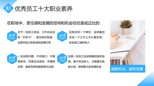 企业员工职业素养培训课件PPT模板