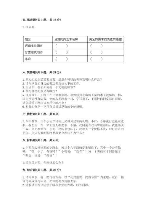 部编版道德与法治四年级下册期末测试卷附参考答案【模拟题】.docx