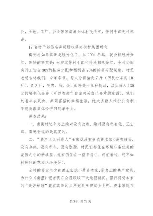 南街村考察报告5篇范文.docx