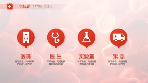 红色医疗红细胞血小板血液检测PPT