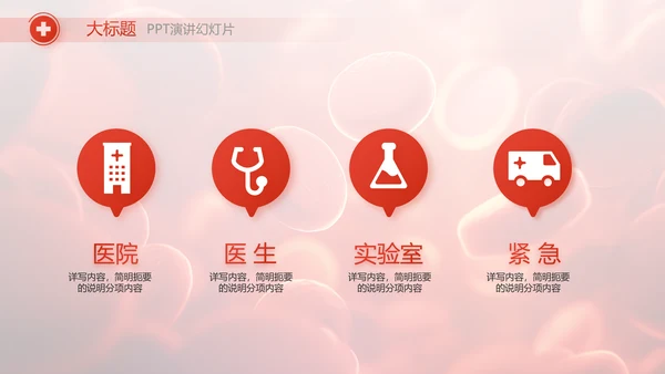 红色医疗红细胞血小板血液检测PPT