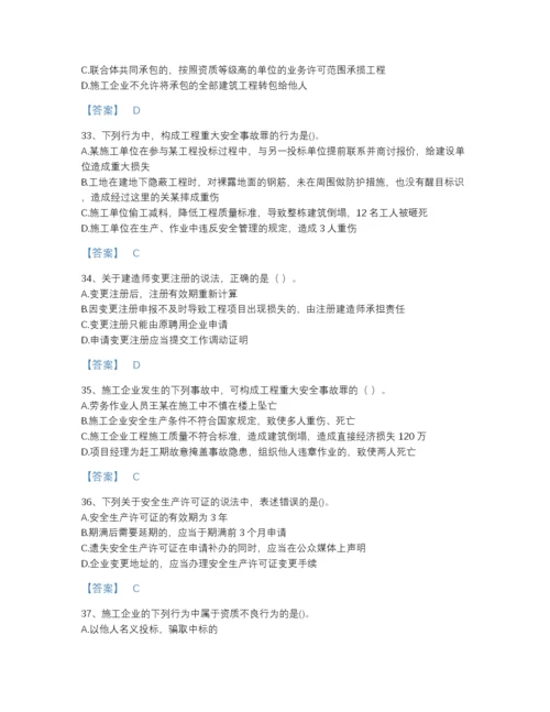 2022年全国一级建造师之一建工程法规提升提分题库精品附答案.docx