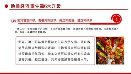 详细解读地摊经济发展情况与趋势PPT模板