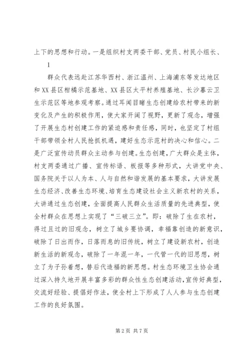 国家级园林县城建设工作情况汇报 (5).docx