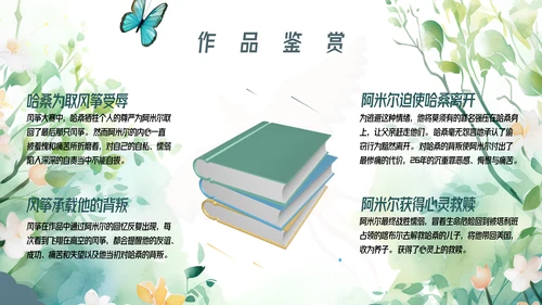 追风筝的人读书分享名著导读好书推荐ppt