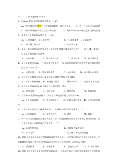 网络安全题库及答案汇总1000题经典