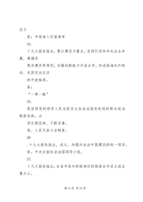 学习十九大应知应会120题 (5).docx