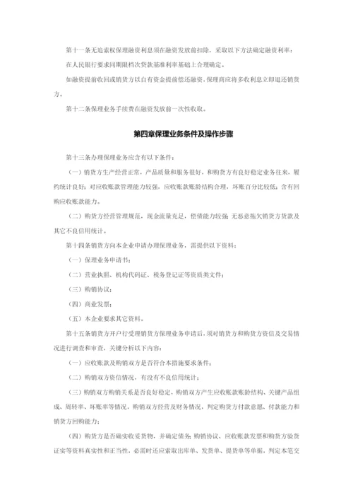 商业保理业务作业流程说明.docx