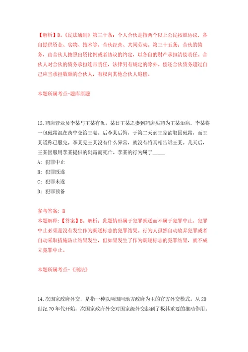 山东临沂市河东区自然资源局公开招聘劳务派遣人员4人自我检测模拟试卷含答案解析2