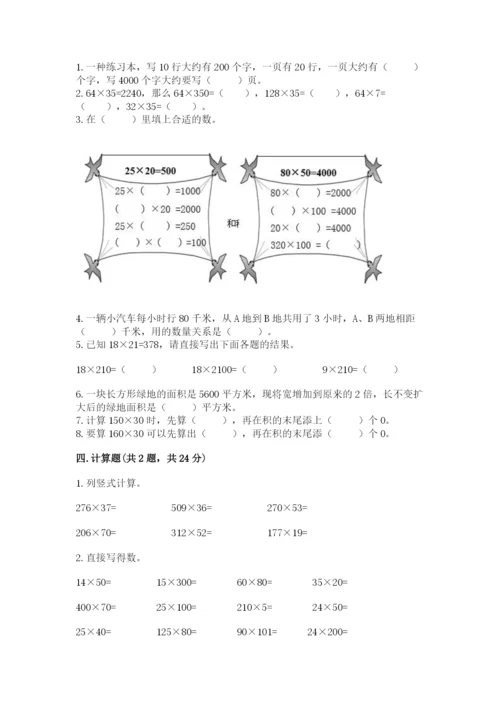 冀教版四年级下册数学第三单元 三位数乘以两位数 测试卷附答案【实用】.docx