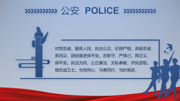 蓝色大气公安警察派出所演讲动态PPT
