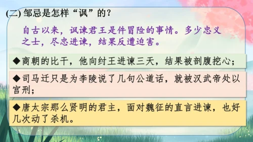 21《邹忌讽齐王纳谏》课件