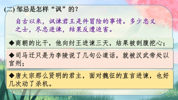21《邹忌讽齐王纳谏》课件