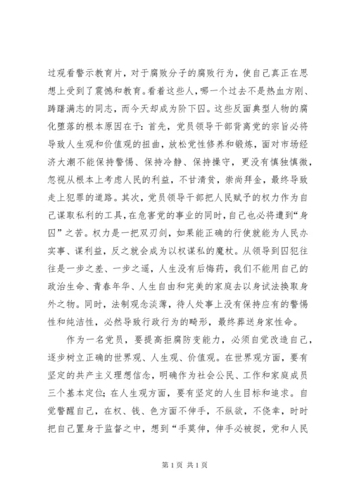 警示教育片心得体会4篇.docx