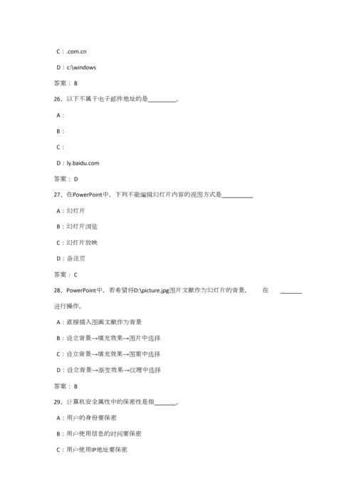 2023年9月计算机应用基础网络教育统考真题.docx