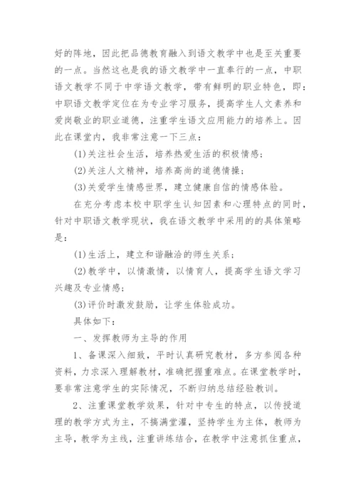 中职音乐教师个人教学总结.docx