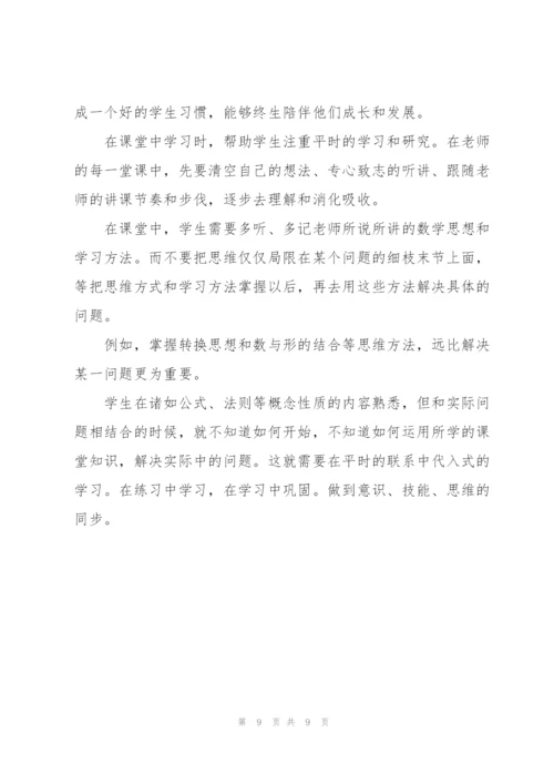 数学最好学习方法.docx