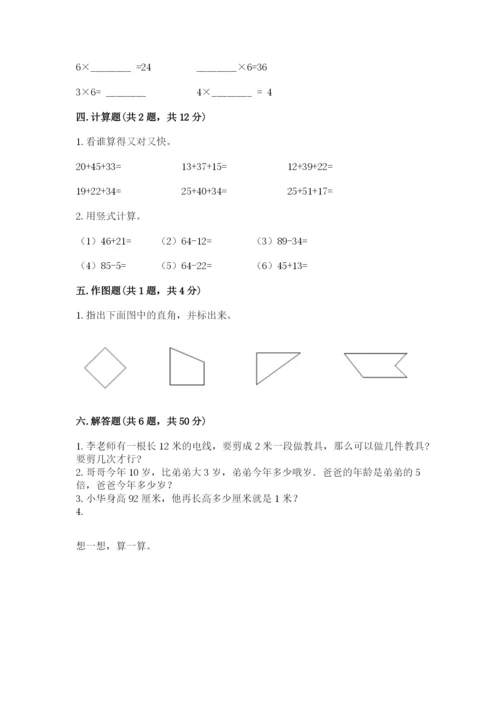 小学数学试卷二年级上册期中测试卷及下载答案.docx