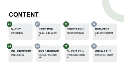 提高员工工作效率的秘诀