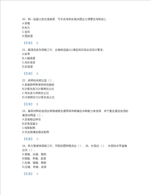 2022年贵州省一级建造师之一建市政公用工程实务高分提分题库及完整答案