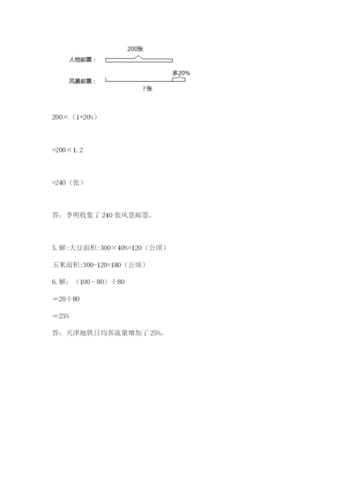 人教版六年级上册数学期末测试卷及答案【夺冠系列】.docx