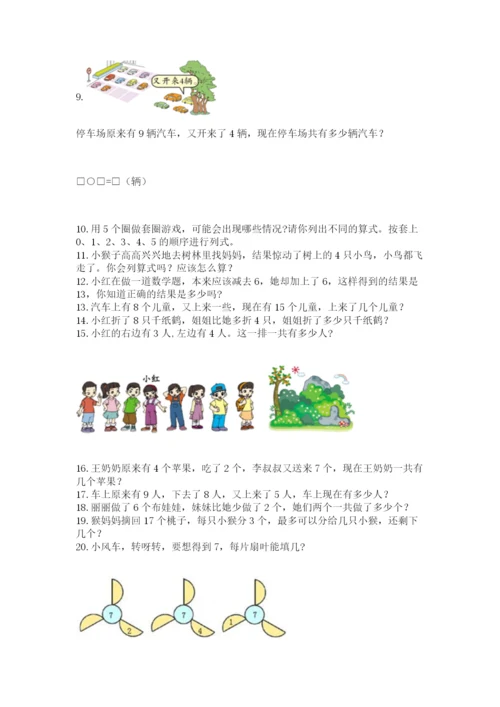 一年级上册数学解决问题50道附答案【培优b卷】.docx