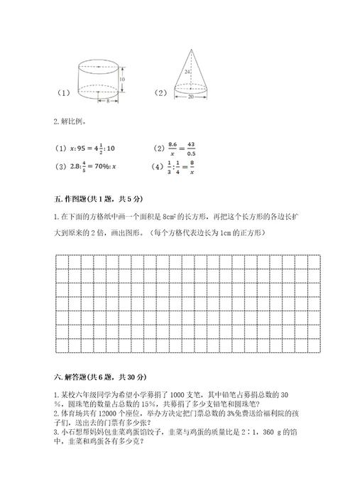 杭州小学毕业数学试卷及完整答案名校卷