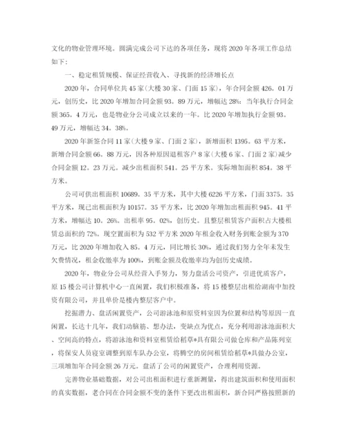 精编之机关单位物业管理总结报告范本.docx