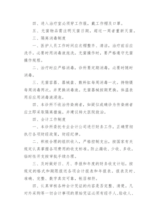 中医诊所管理规章制度.docx