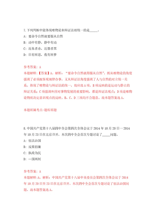 中山市教体系统事业单位公开招聘5名教职员练习训练卷第0版