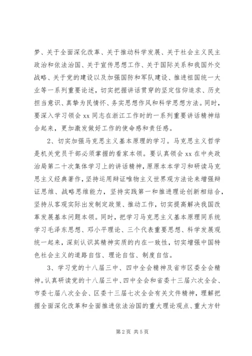 机关党支部XX年学习计划.docx