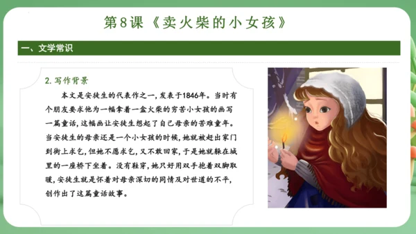 统编版2024三年级语文上册第三单元复习   课件