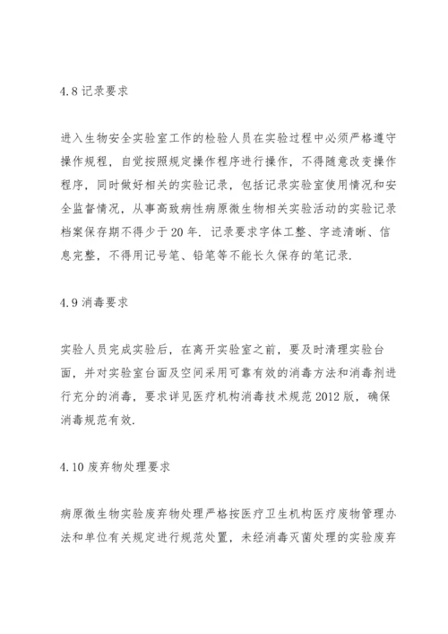 生物安全管理制度5篇.docx