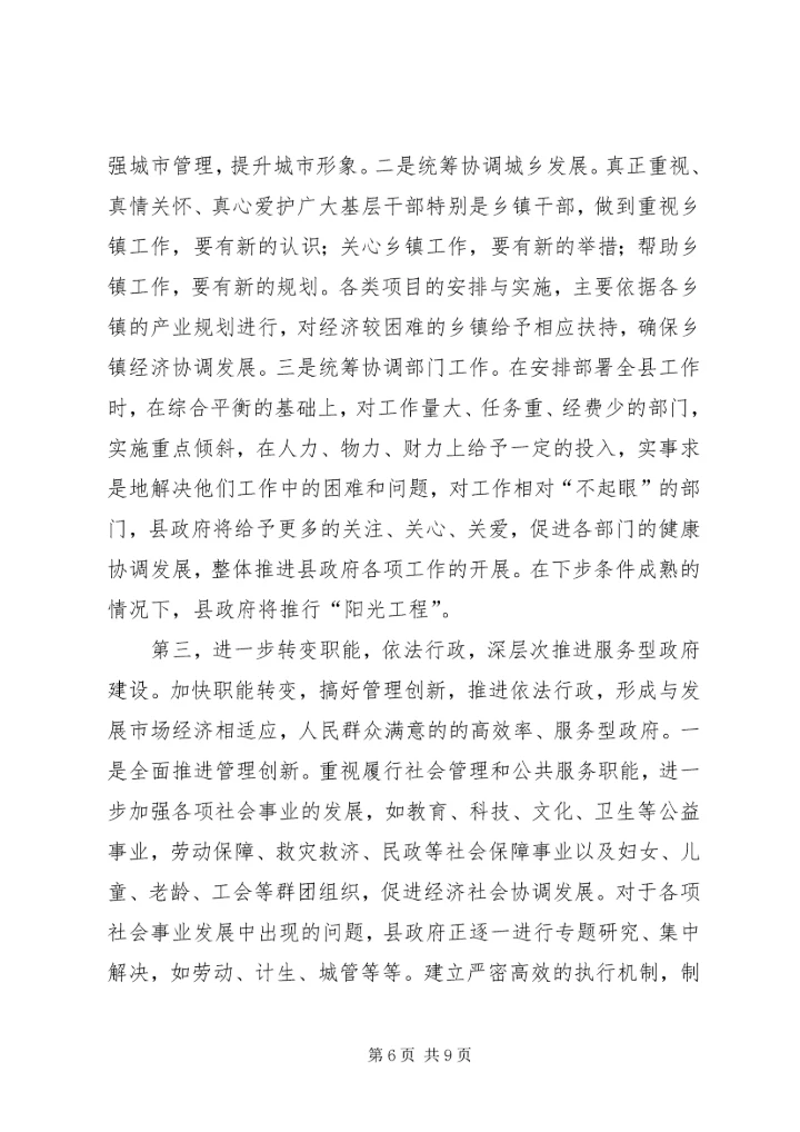 政府党组综合分析材料.docx