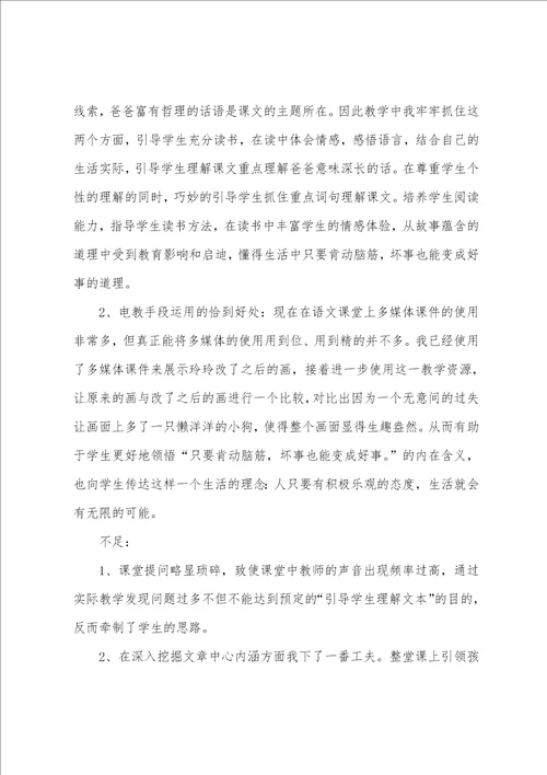 玲玲的画教学设计及反思