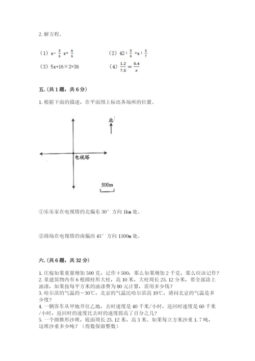 小学六年级下册数学摸底考试题及完整答案【历年真题】.docx