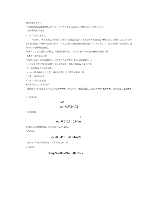 广东工业大学环境工程大气课设仅供参考