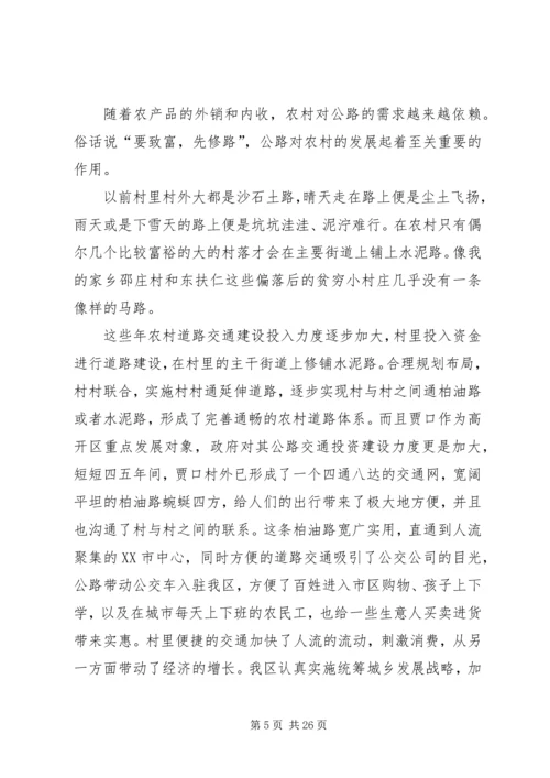 基础设施建设的报告.docx