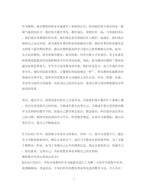 精编教师集中培训心得体会范文.docx