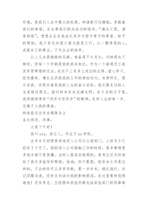 邮政座谈会发言稿.docx