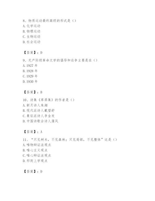 2024年国家电网招聘之文学哲学类题库含答案（黄金题型）.docx